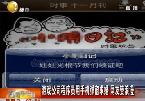 程序員手機彈窗求婚，IT精英光棍節(jié)求領證，浪漫創(chuàng)意求婚