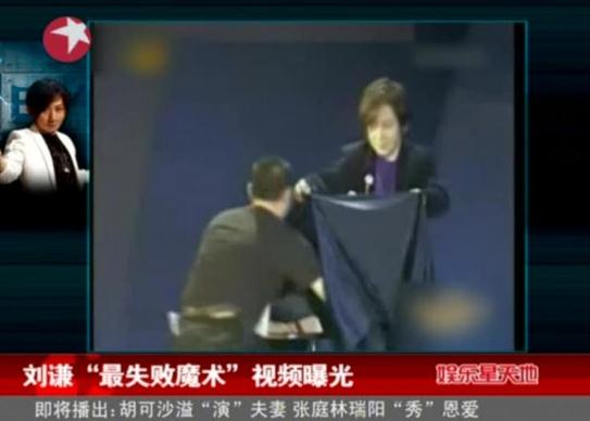 劉謙最失敗魔術(shù)，奇跡這次沒見證，臺灣收10萬大陸60萬惹熱議