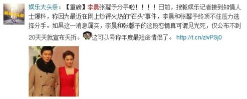李晨石頭事件，李晨送張馨予心形石頭，李晨張馨予分手，前女友吐槽心形石頭批發(fā)的
