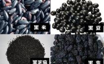 黑色食物真的能補(bǔ)腎嗎？哪些黑色食物可以補(bǔ)腎