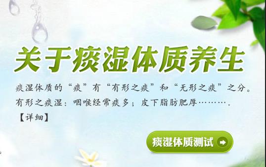 痰濕體質