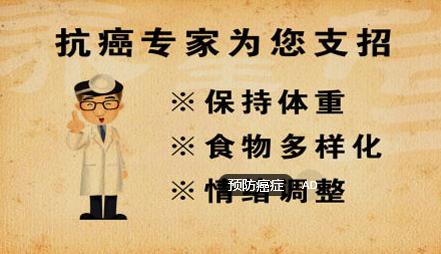 預防癌癥