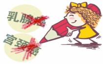 喝豆?jié){可防“女性癌”？