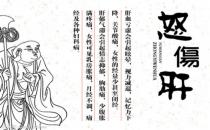 盤(pán)點(diǎn)傷肝的生活?lèi)毫?xí)