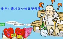 如何保護(hù)好心血管？