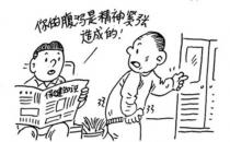 什么是腸易激綜合征 如何預防？