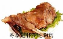 冬季進(jìn)補(bǔ)禁忌 如何規(guī)避這些禁忌？