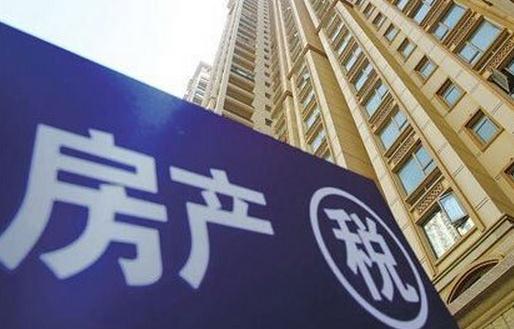 房產(chǎn)稅如何征收？房產(chǎn)稅的征收范圍