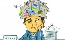 物業(yè)費(fèi)包括什么？物業(yè)費(fèi)的收取標(biāo)準(zhǔn)