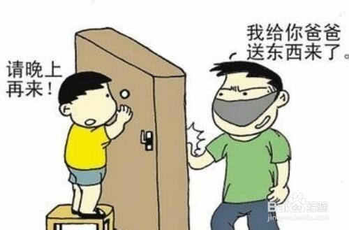 家長如何給孩子進(jìn)行安全教育