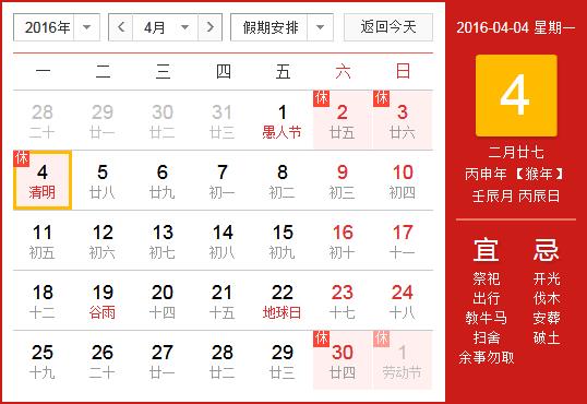 2016年清明節(jié)放假安排時間表_清明節(jié)放假時間通知