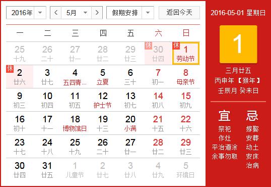 2016年勞動節(jié)放假安排時間表_勞動節(jié)放假時間通知