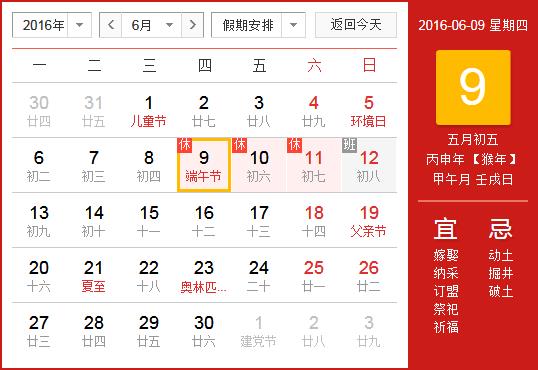 2016年端午節(jié)放假安排時間表_端午節(jié)放假時間通知