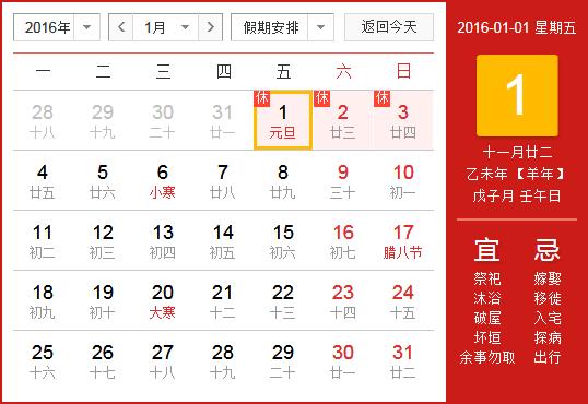 2016年元旦放假安排時(shí)間表 元旦放假通知