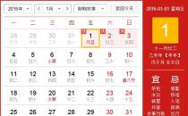 ?2016年元旦放假安排時(shí)間表 元旦放假通知