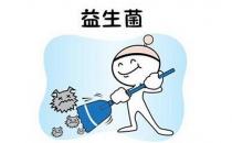 益生菌對(duì)寶寶有什么好處？如何選益生菌產(chǎn)品？