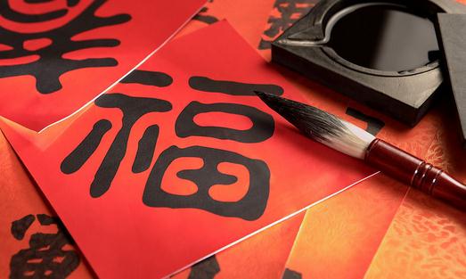教你如何巧妙的去除舊春聯(lián)的印跡