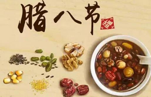 臘八節(jié)的小吃和寓意