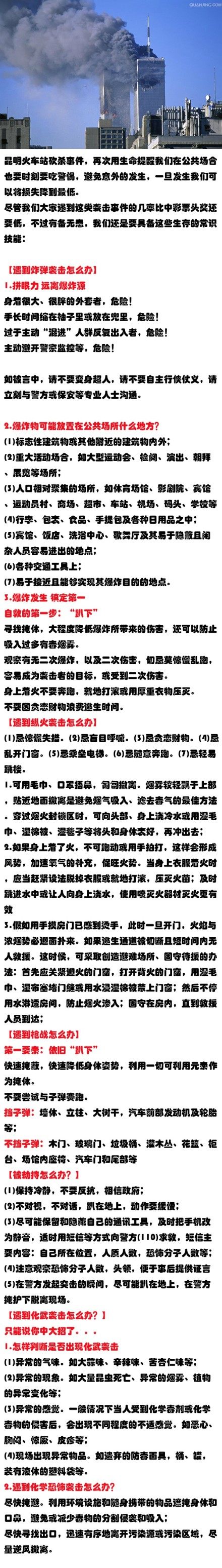 不幸遇到恐怖襲擊我們應(yīng)該如何自救？