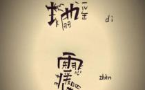 面對地震我們應(yīng)該準(zhǔn)備什么食物？