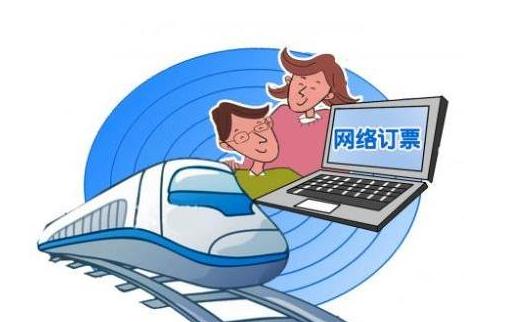 成功買到火車票的技巧