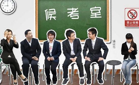 面試學(xué)會(huì)挑戰(zhàn)職場(chǎng)心理慣例