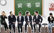 ?面試學(xué)會挑戰(zhàn)職場心理慣例