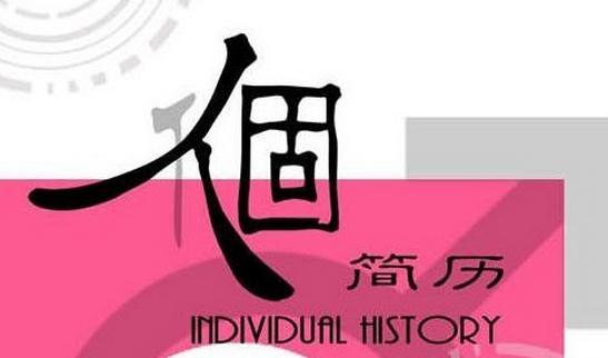 教你這樣寫簡歷標題：提煉主題關鍵詞
