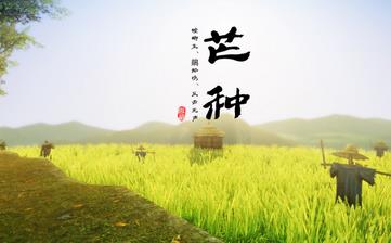 【芒種節(jié)氣】芒種是幾月幾日_芒種吃什么_芒種養(yǎng)生_芒種是什么意思