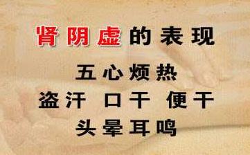 【腎陰虛】腎陰虛的原因_腎陰虛的癥狀_腎陰虛的表現(xiàn)_腎陰虛吃什么 【腎陰虛】腎陰虛的原因_腎陰虛的癥狀_腎陰虛的表現(xiàn)_腎陰虛吃什么