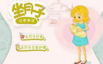 【坐月子】坐月子注意事項_坐月子食譜_坐月子吃什么補(bǔ)身體 【坐月子】坐月子注意事項_坐月子食譜_坐月子吃什么補(bǔ)身體