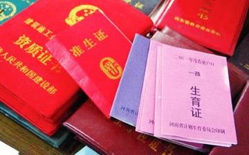 【準(zhǔn)生證】二胎需要準(zhǔn)生證嗎_2016小孩上戶(hù)口新政策_(dá)準(zhǔn)生證辦理流程 【準(zhǔn)生證】二胎需要準(zhǔn)生證嗎_2016小孩上戶(hù)口新政策_(dá)準(zhǔn)生證辦理流程