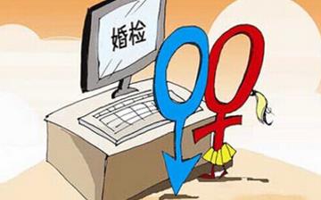 【婚檢】婚檢是領(lǐng)證前還是后_男女性婚檢都檢查什么項(xiàng)目_婚檢的作用 【婚檢】婚檢是領(lǐng)證前還是后_男女性婚檢都檢查什么項(xiàng)目_婚檢的作用