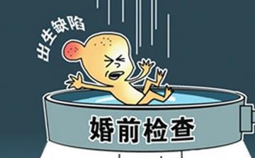【婚前檢查】婚前檢查有哪些項(xiàng)目_男性婚前檢查項(xiàng)目_女性婚前檢查項(xiàng)目