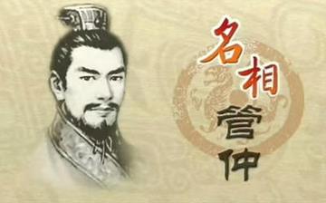 【管仲】東周春秋時(shí)期管仲生平簡(jiǎn)介故事_管仲怎么死的