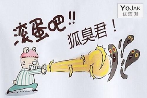 狐臭怎樣治療能去除？怎樣去除狐臭小竅門
