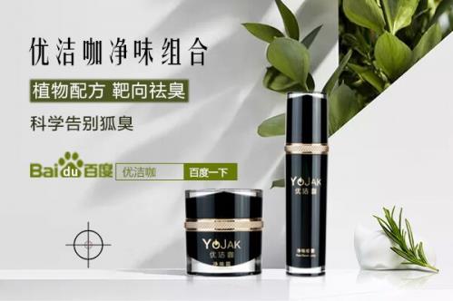 狐臭怎樣治療能去除？怎樣去除狐臭小竅門