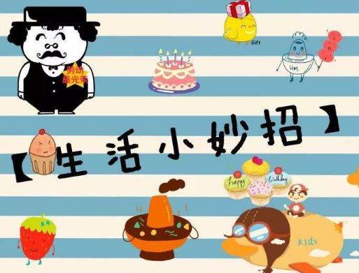 生活小常識：42個超實用的生活小妙招與技巧經(jīng)驗