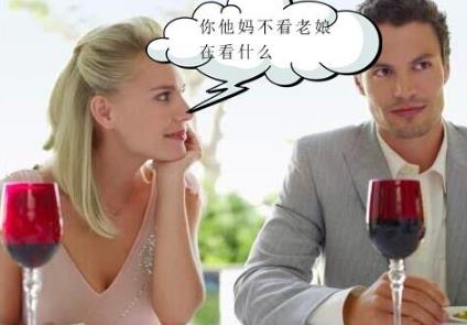 約會(huì)時(shí)，女生最討厭男生做的九件事！