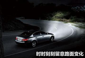 夜間開車潛在危險(xiǎn)多 黑夜行車保安全5條秘訣