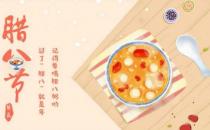 ?臘八節(jié)是幾月幾日 農(nóng)歷十二月初八臘八節(jié)由來習(xí)俗