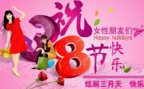 ?2016年的3月8日婦女節(jié)是第幾個(gè)婦女節(jié)
