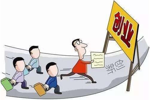 為什么大多數(shù)人創(chuàng)業(yè)失敗了 原因就在這4個赤裸裸陷坑