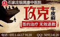 石家莊銀屑康皮膚病中醫(yī)院-頭皮牛皮癬癥狀會消失嗎
