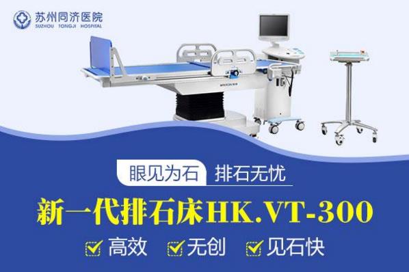 蘇州同濟(jì)醫(yī)院結(jié)石科專業(yè)嗎 以品牌彰顯品質(zhì)
