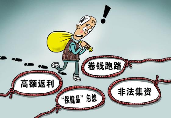 以養(yǎng)老服務(wù)名義非法集資 欺詐銷售“保健品”的風(fēng)險(xiǎn)提示