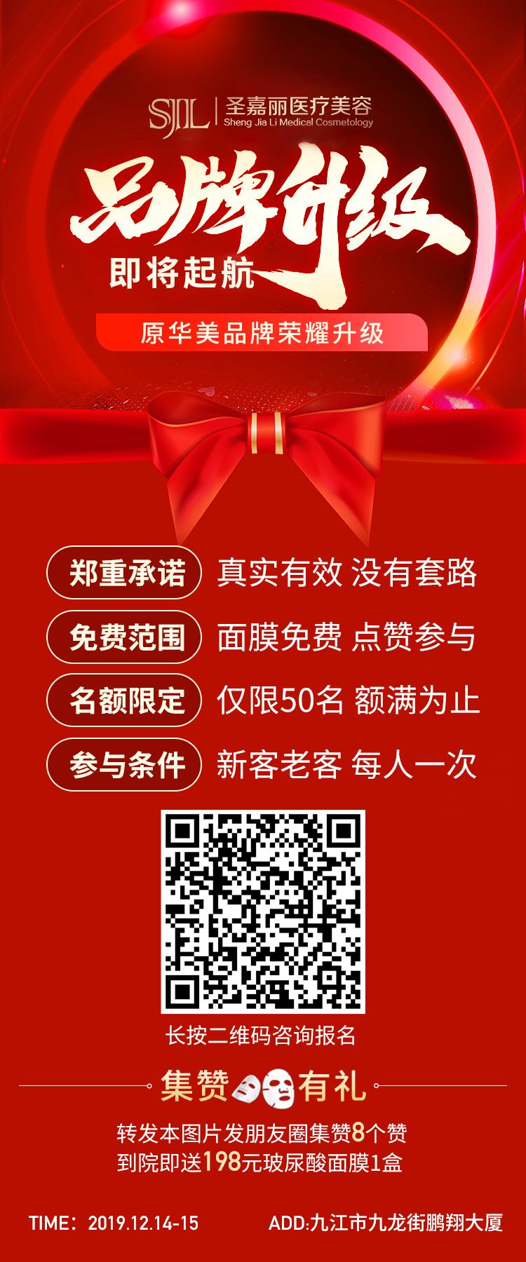 美容項(xiàng)目免費(fèi)送！九江圣嘉麗整形醫(yī)院的品牌升級(jí)活動(dòng)搞大了