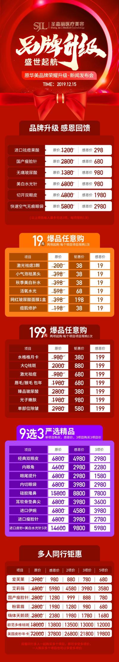 美容項(xiàng)目免費(fèi)送！九江圣嘉麗整形醫(yī)院的品牌升級(jí)活動(dòng)搞大了