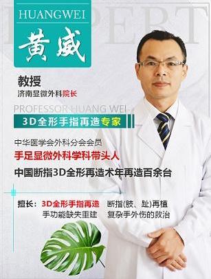 濟南顯微外科醫(yī)院 黃威手指再造怎么樣 有真實的手術案例嗎