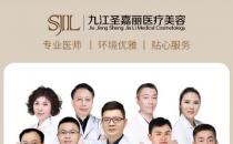 美容項(xiàng)目免費(fèi)送！九江圣嘉麗整形醫(yī)院的品牌升級(jí)活動(dòng)搞大了